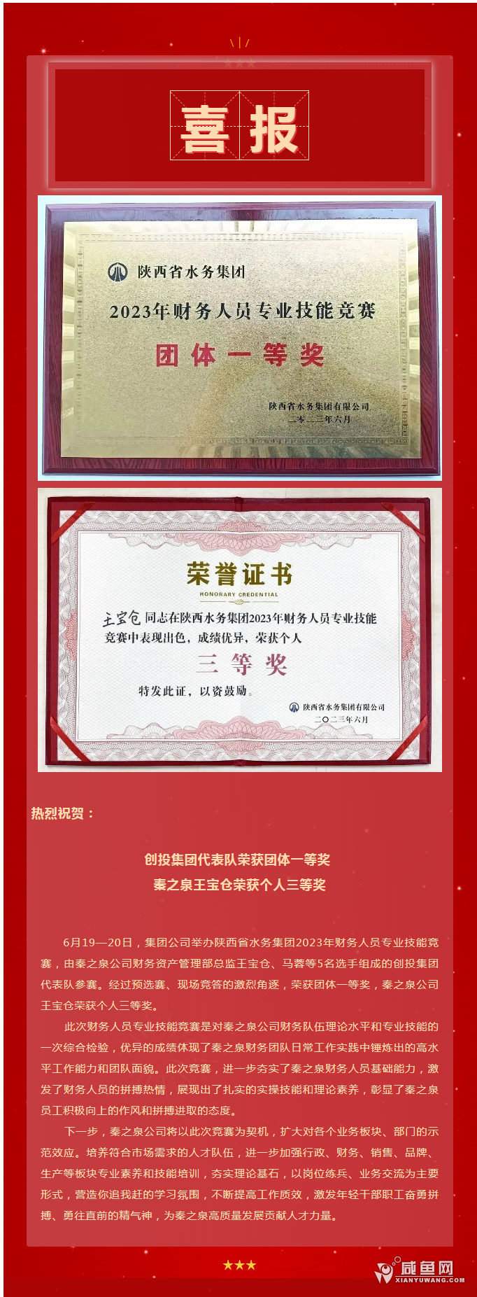 秦之泉公司在集团财务人员专业技能竞赛中荣获佳绩.png