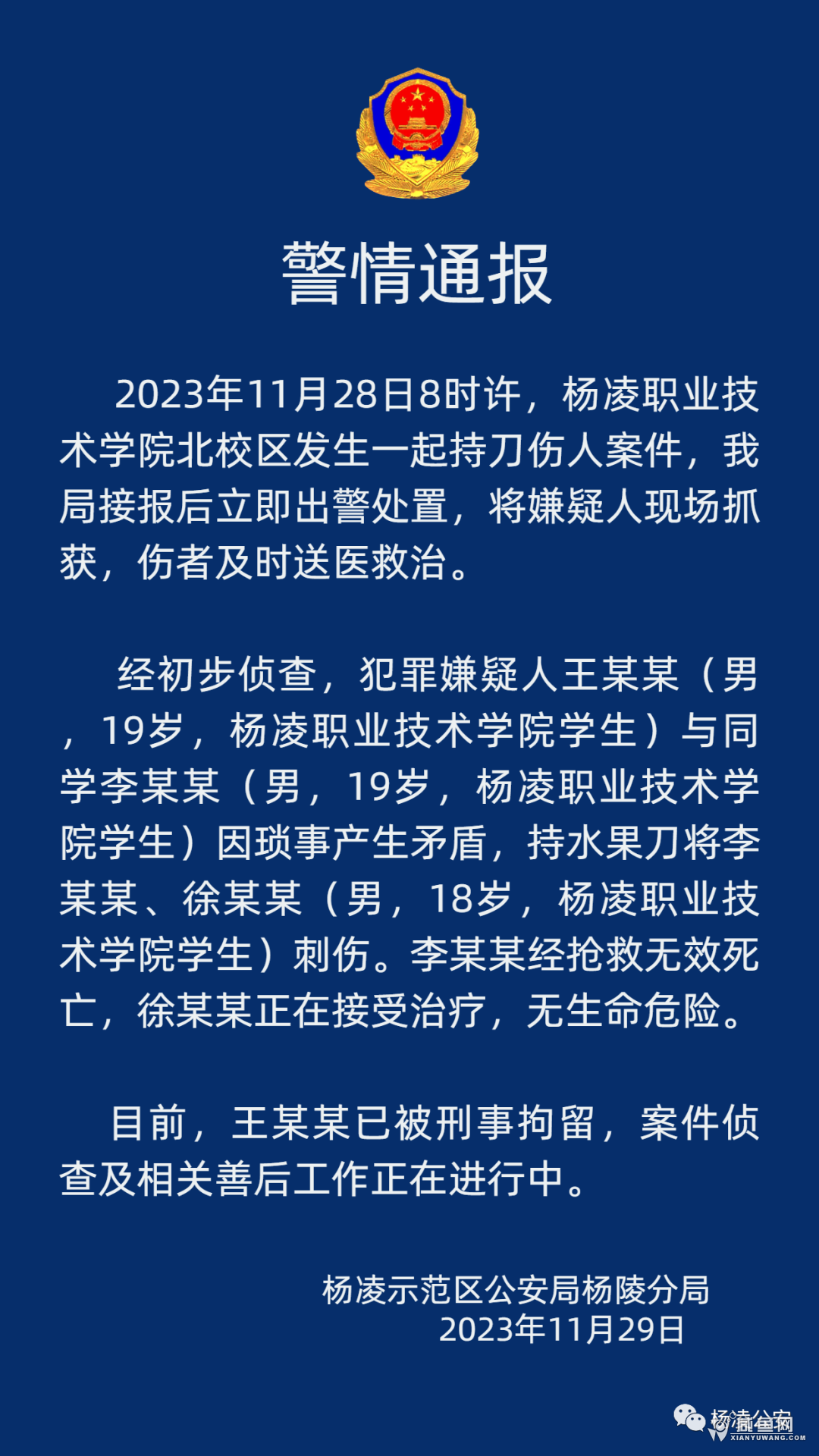 yanglinggongan.png