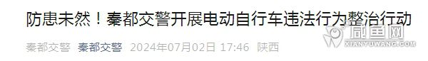 秦都行动.jpg